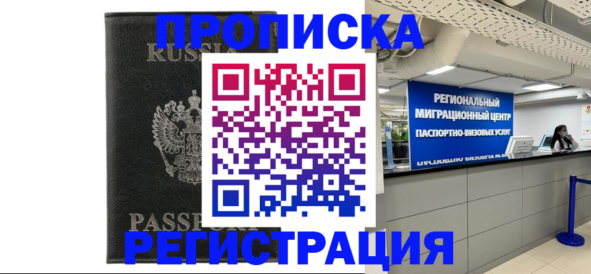 временная регистрация для школы в Краснознаменске