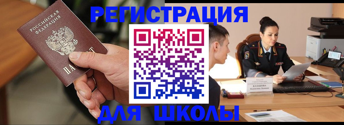 прописка для работы в Краснознаменске
