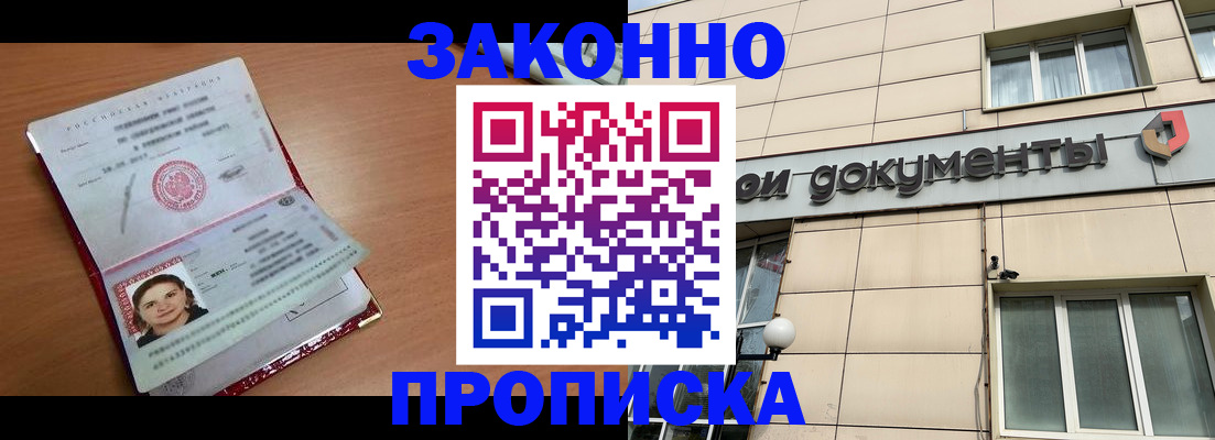 временная регистрация собственник в Краснознаменске