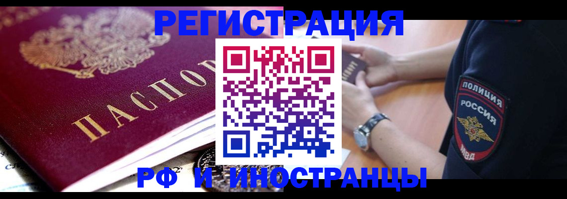 прописка 2025 в Краснознаменске