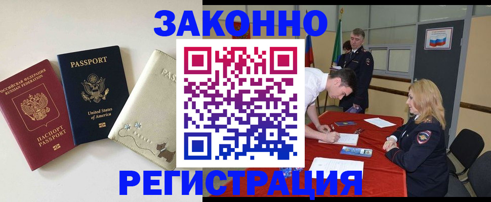 прописка для военкомата в Краснознаменске