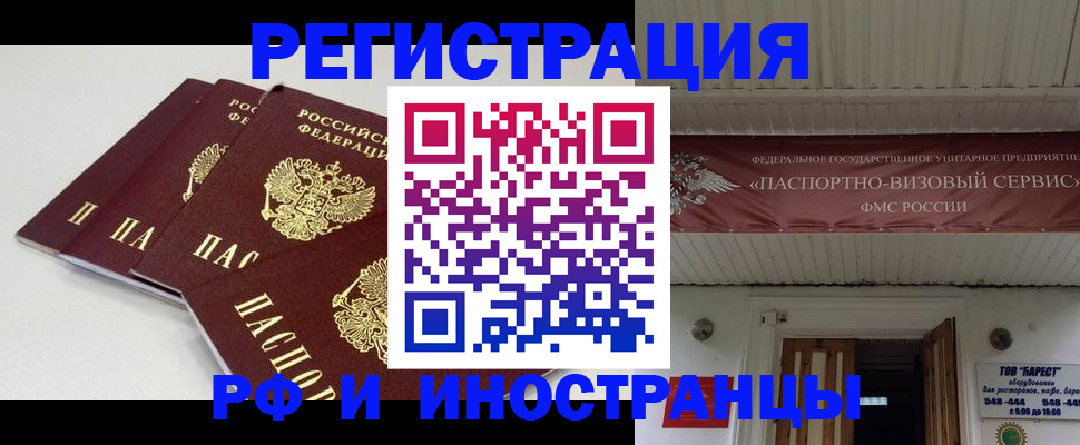 временная регистрация для всех в Краснознаменске