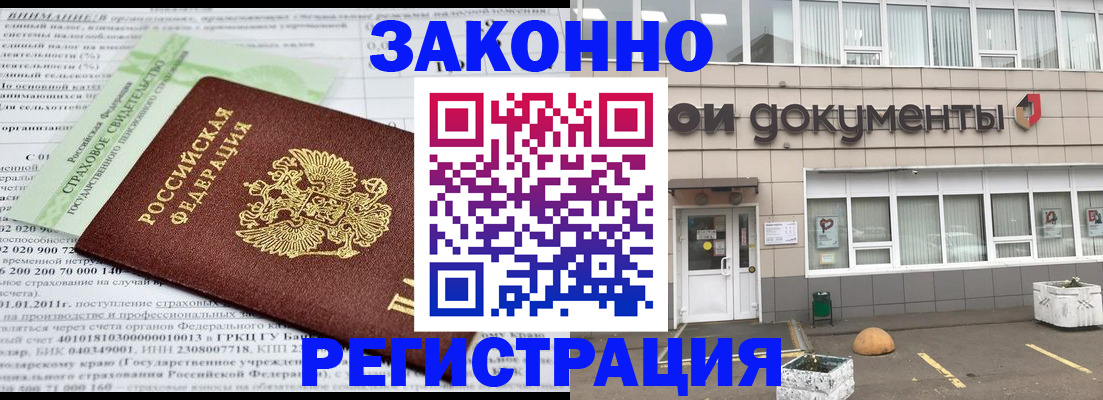 миграционный учет в Краснознаменске